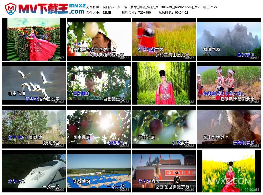 侯丽娟-一乡一品一梦想_国语_流行_MEB00239